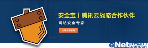 安全寶攜手騰訊云平臺 為開發(fā)者搭建安全網(wǎng)絡(luò)環(huán)境