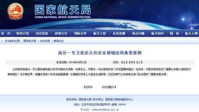 高分一號在中朝邊境和新疆發(fā)現(xiàn)非法越境通道