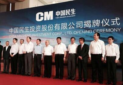 中國(guó)民生投資公司揭牌 “民企航母”待遇“高大上”.jpg