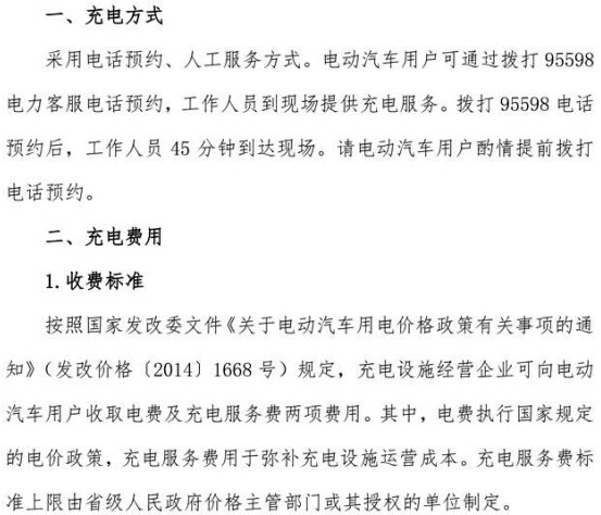 國(guó)家電網(wǎng)高速公路快充網(wǎng)絡(luò)服務(wù)指南發(fā)布