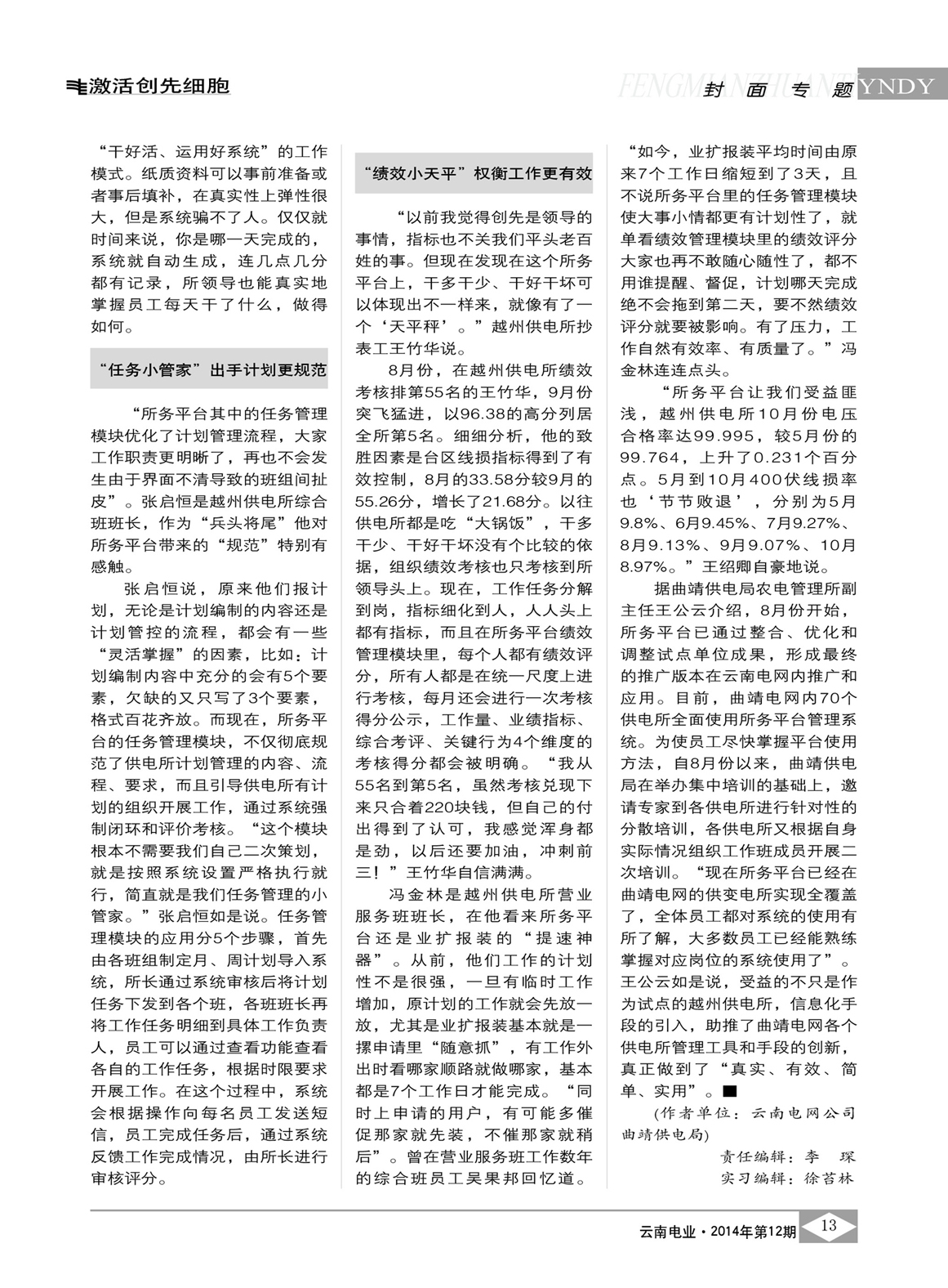 云南電網試點所務平臺 日常工作更簡更實/張騫予