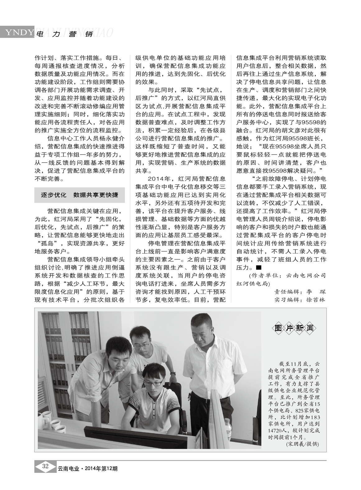 云南電網上下聯動營配信息集成應用落地