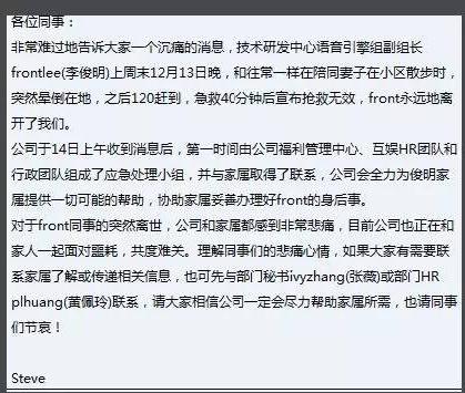 從騰訊互娛leader猝死事件,看it行業加班文化