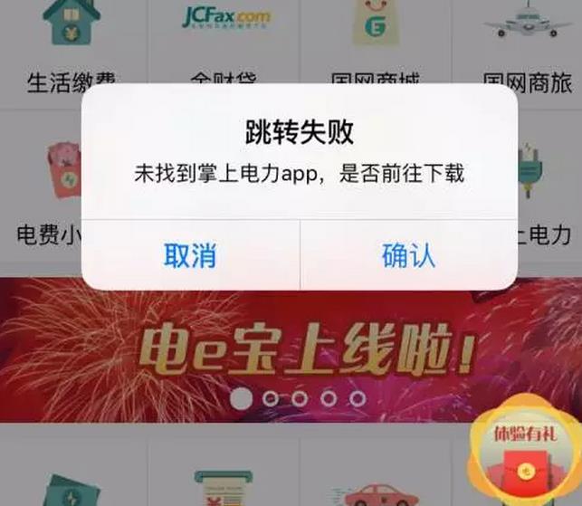 國家電網的“電e寶”app, 我們簡單體驗了下,結果……