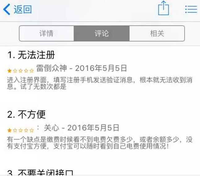 國家電網的“電e寶”app, 我們簡單體驗了下,結果……