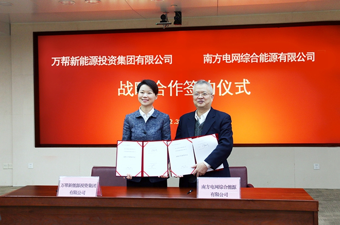 南網能源與萬幫新能源達成電動汽車充電服務戰略合作
