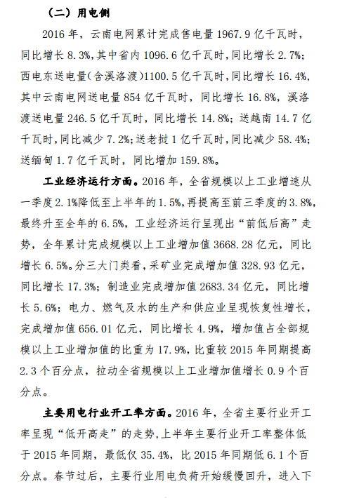 昆明電力交易中心發布2017年1月云南電力交易月報