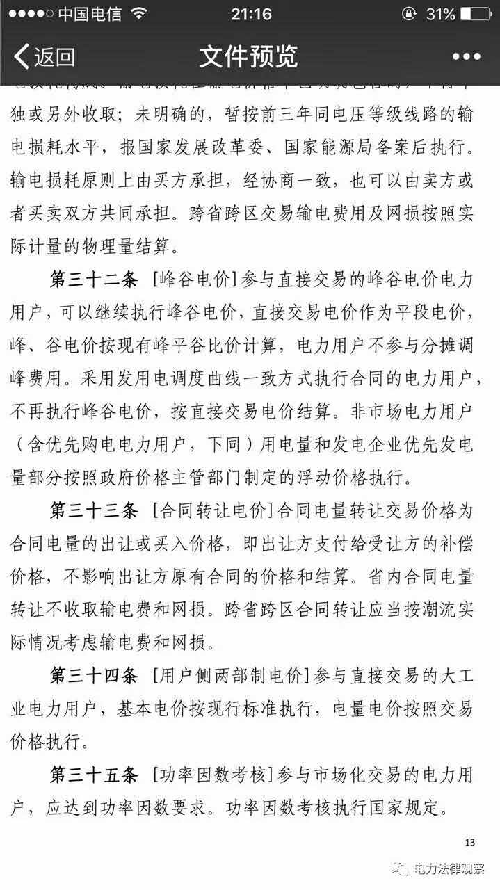 《四川電力市場(chǎng)交易基本規(guī)則》（征求意見稿）