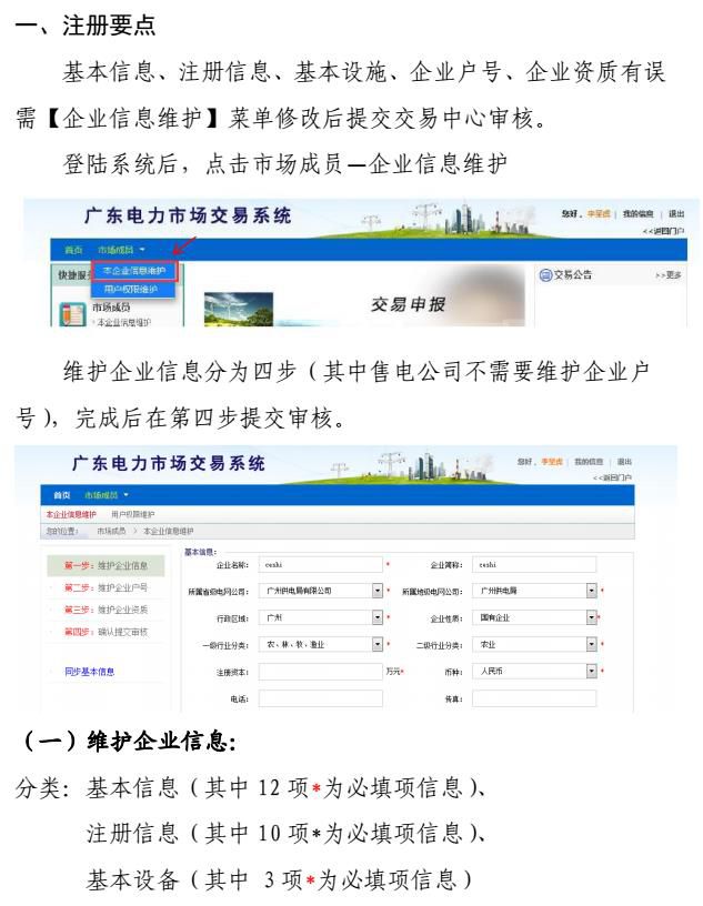 廣東用電企業和售電公司如何注冊？要點指引