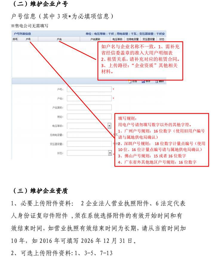 廣東用電企業和售電公司如何注冊？要點指引