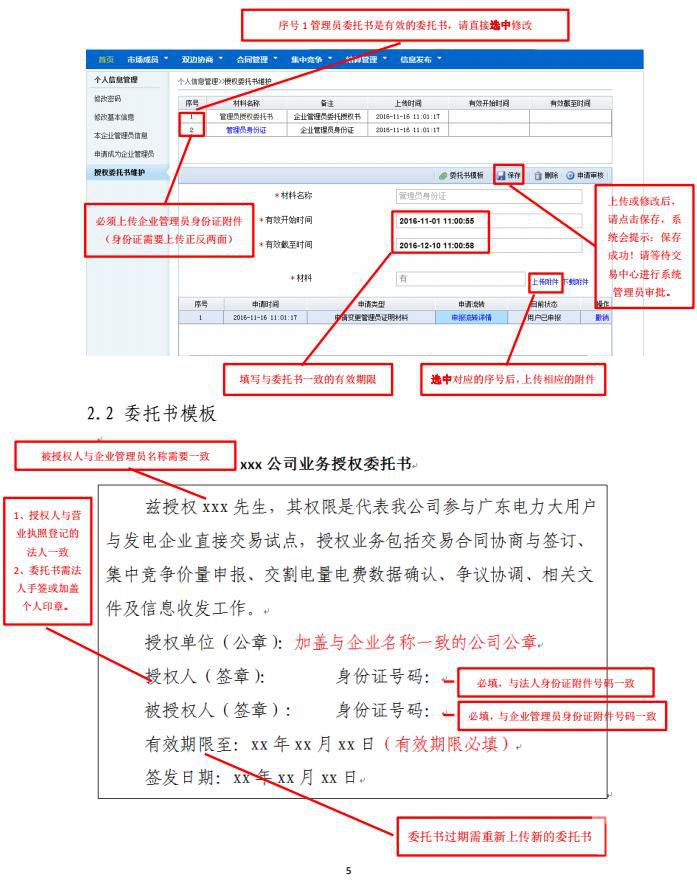 廣東用電企業和售電公司如何注冊？要點指引