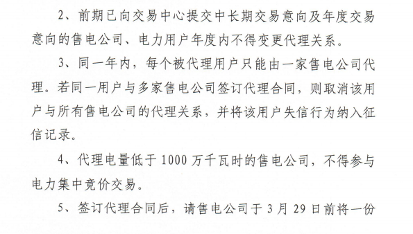 安徽：關(guān)于補(bǔ)充確定售電公司與電力用戶代理關(guān)系的通知