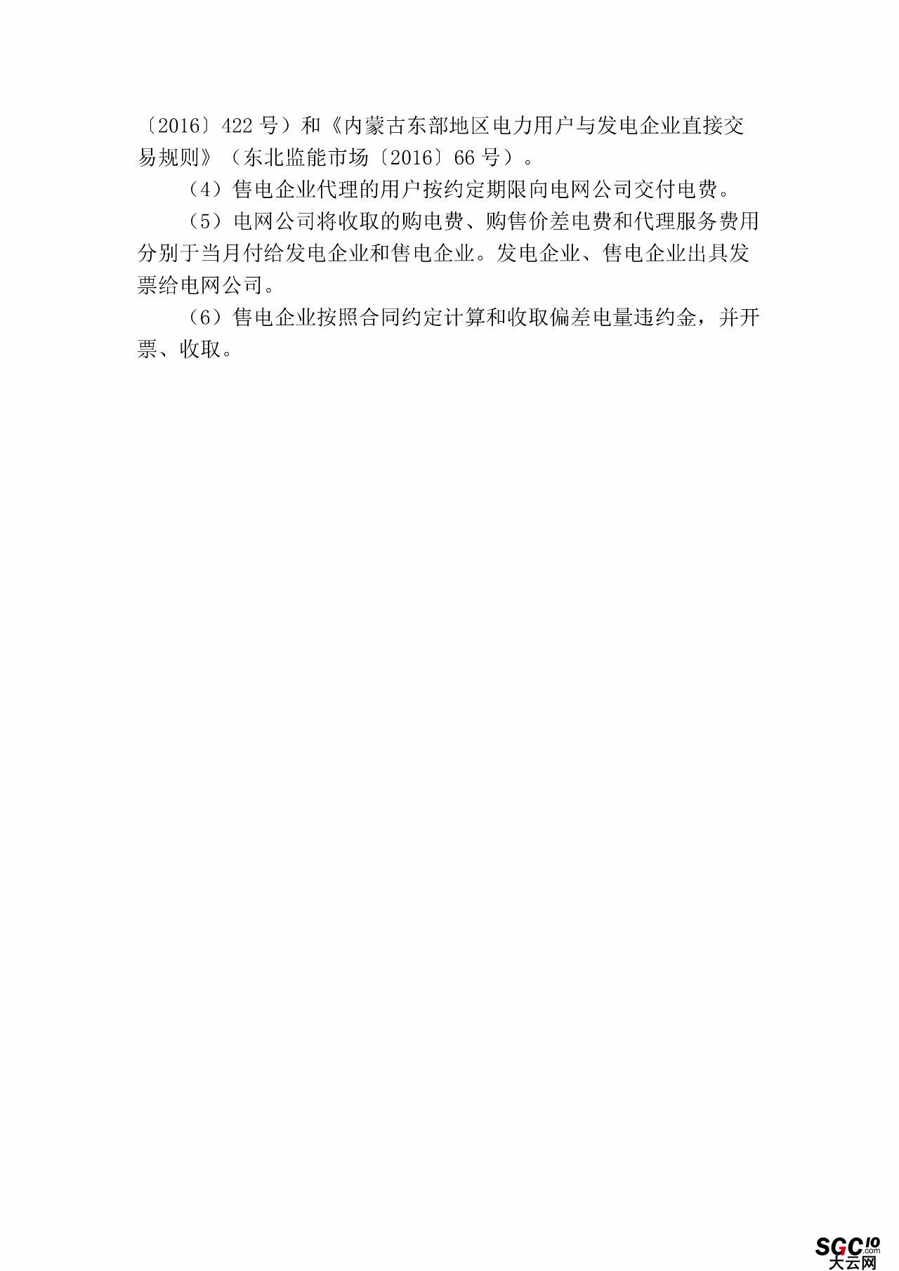 內蒙古加速推售電!發布第二批售電企業名錄和參與電力市場指導意見