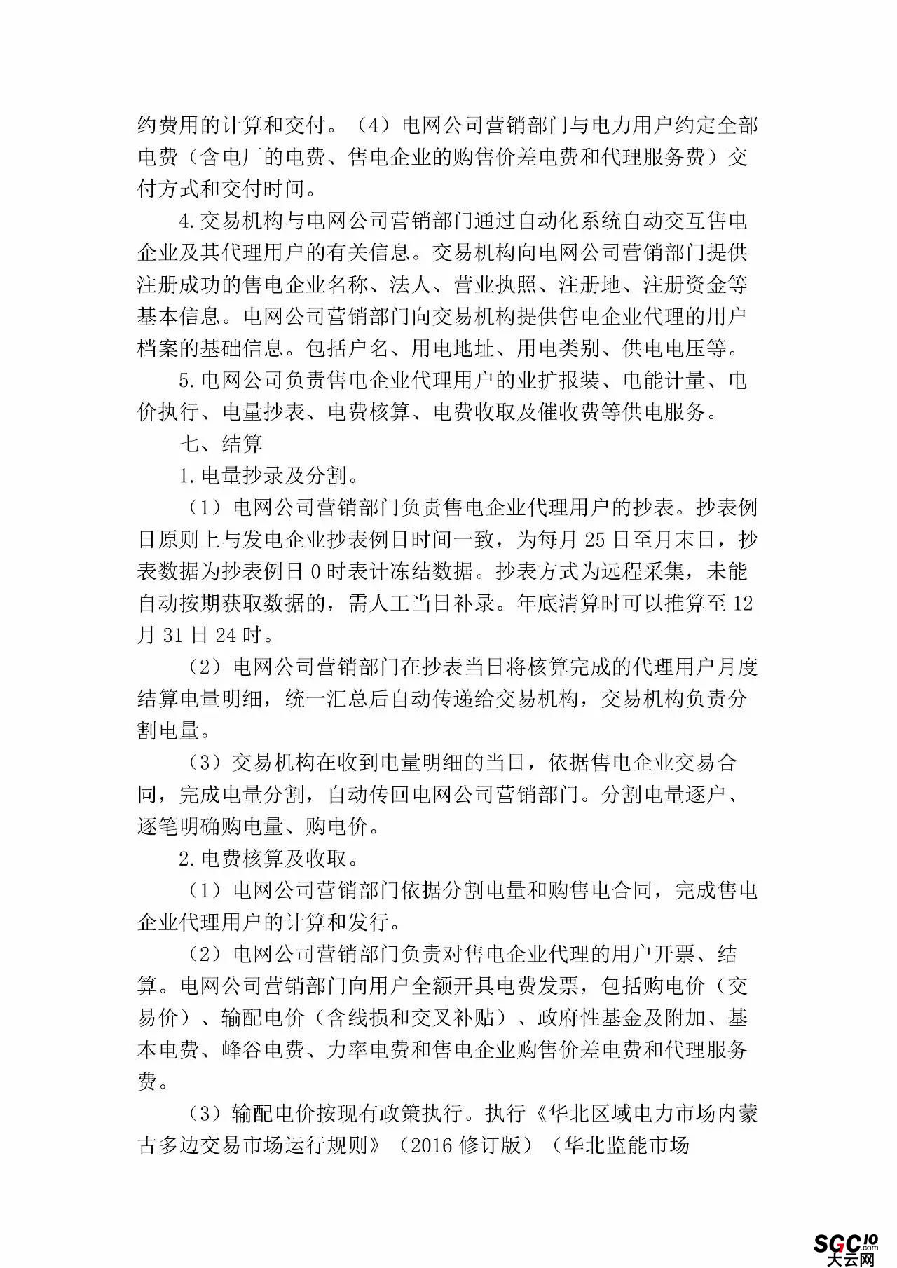 內蒙古加速推售電!發布第二批售電企業名錄和參與電力市場指導意見