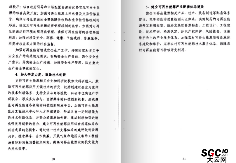 湖北省可再生能源發(fā)展規(guī)劃：在電力買方市場(chǎng)建立配額制度
