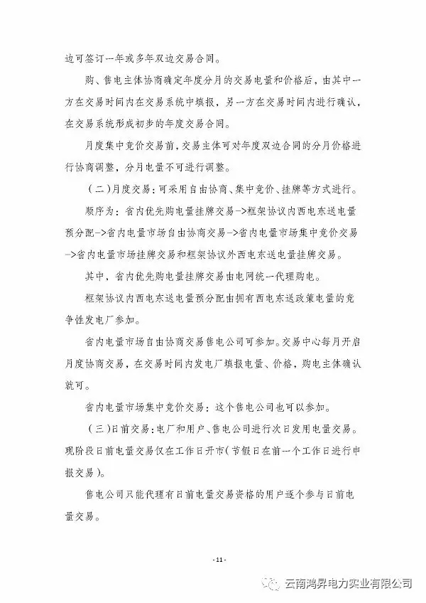 云南鴻昇電力實業有限公司售電業務概述