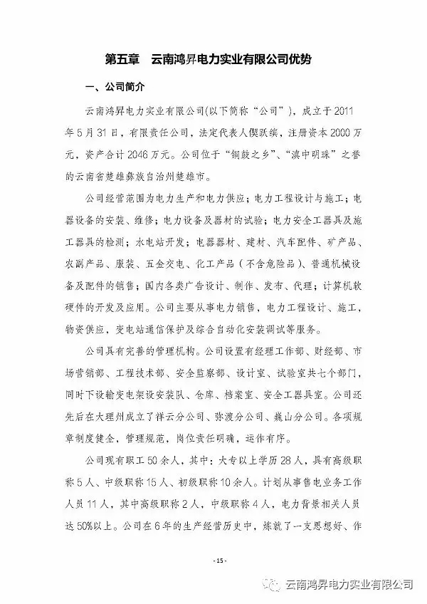 云南鴻昇電力實業有限公司售電業務概述