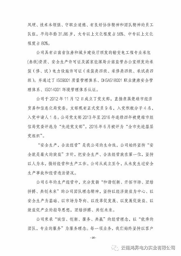 云南鴻昇電力實業有限公司售電業務概述