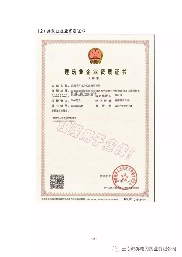 云南鴻昇電力實業有限公司售電業務概述