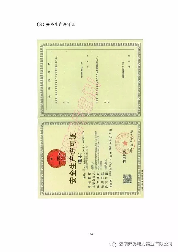 云南鴻昇電力實業有限公司售電業務概述
