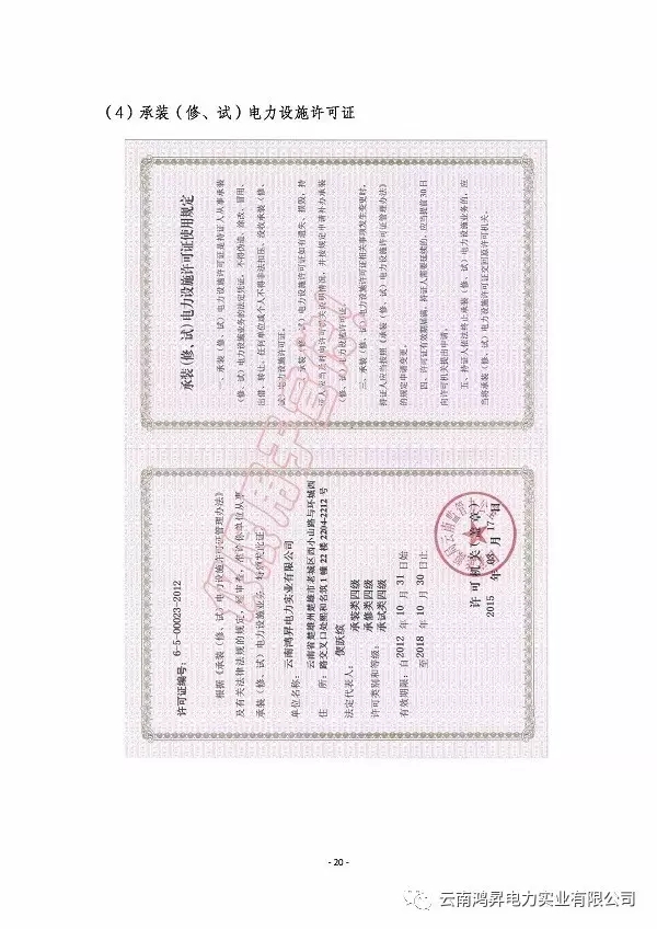 云南鴻昇電力實業有限公司售電業務概述