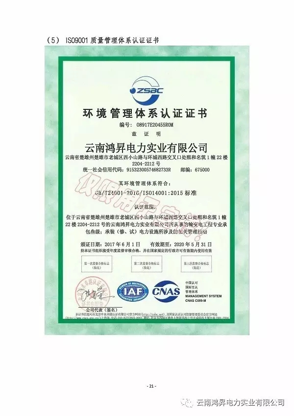 云南鴻昇電力實業有限公司售電業務概述