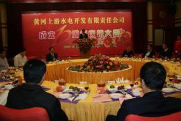 黃河水電公司成立十周年慶祝大會(huì)在西寧召開