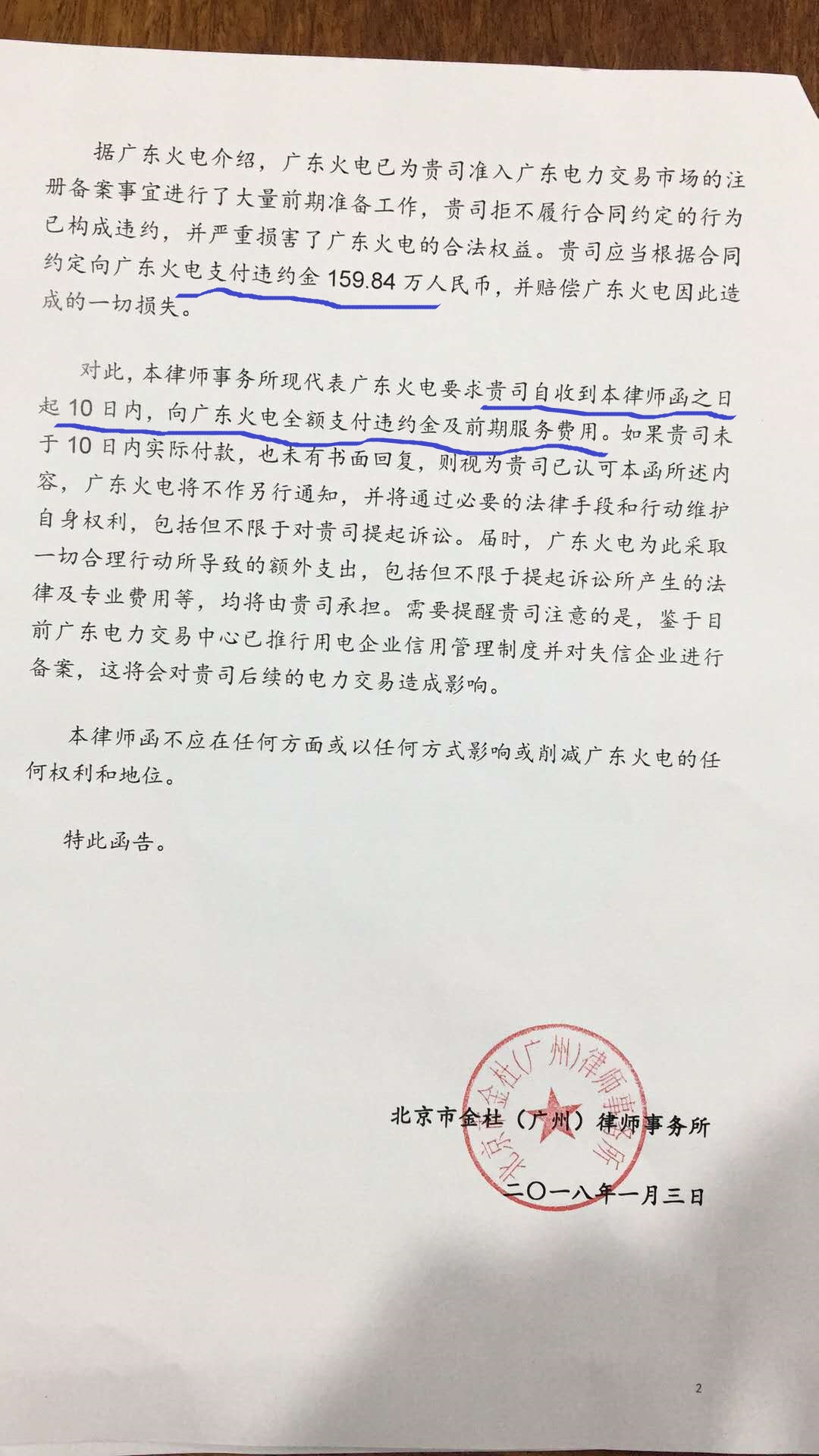 售電公司要把用戶告上法庭，到底是誰的錯？