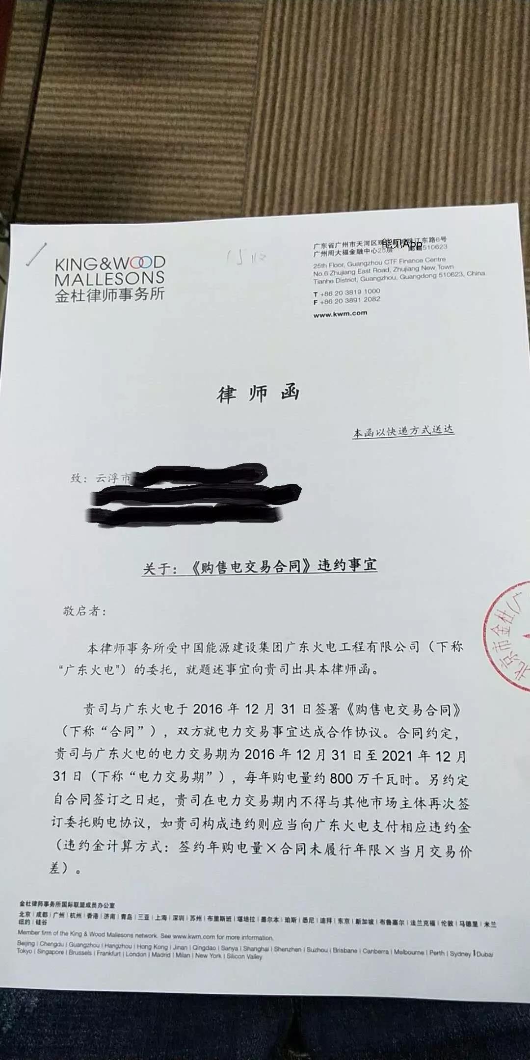 售電公司要把客戶告上法庭，到底是誰的錯？