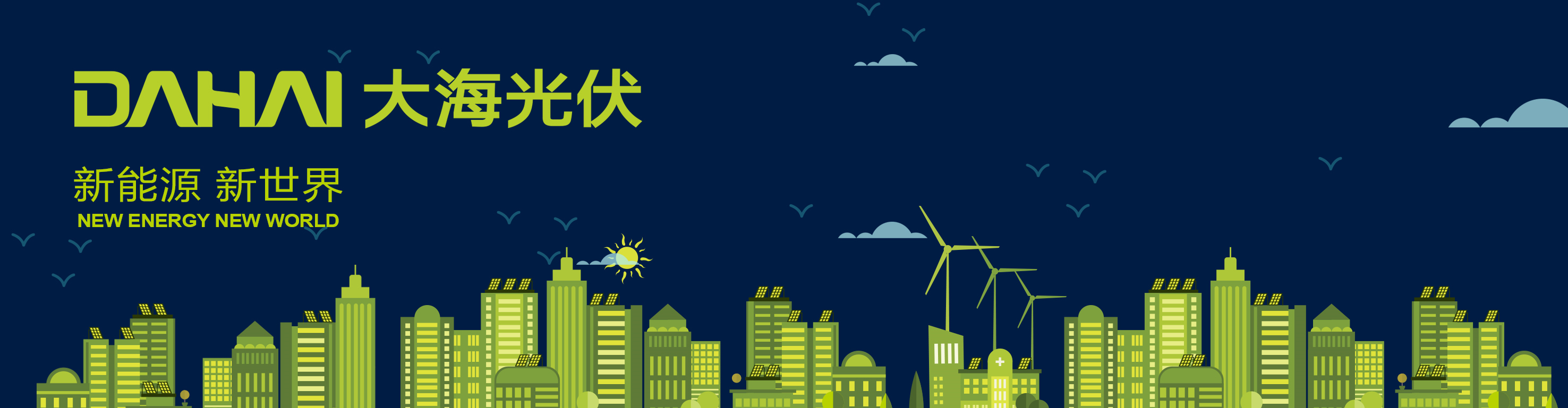 河南平頂山借力可再生能源助推能源轉型 2020年光伏裝機將達1~1.5GW