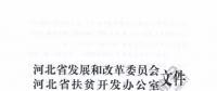 河北2017首批村級光伏扶貧計劃：年底并網(wǎng)享每度0.2元省補(bǔ) 連補(bǔ)3年