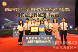 內蒙古康遠監理：榮獲安全競賽一等獎