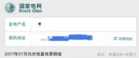 國網(wǎng)推出“光伏賬單”，發(fā)電量收益一目了然！