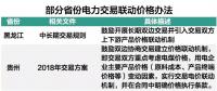 市場(chǎng)電力交易降成本與火電行業(yè)生存之間 兩者該如何共存？