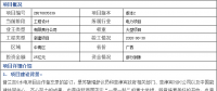 項(xiàng)目｜近期優(yōu)質(zhì)電力項(xiàng)目一覽：1個(gè)火電 2個(gè)水電