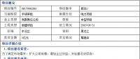 項目丨近期優質電力項目：2個火電項目
