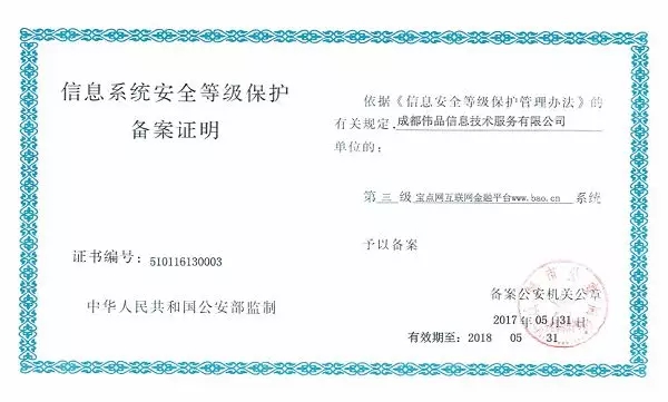牛逼了！這些網貸平臺獲得了國家信息安全等級的最高評級