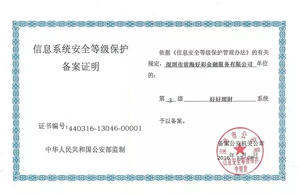 牛逼了！這些網貸平臺獲得了國家信息安全等級的最高評級