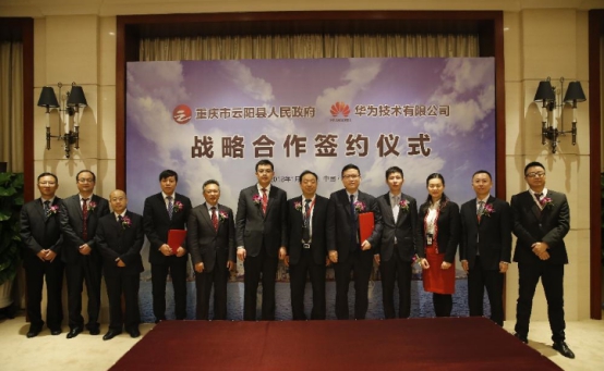 重慶云陽(yáng)縣與華為達(dá)成戰(zhàn)略合作共同推進(jìn)云計(jì)算大數(shù)據(jù)產(chǎn)業(yè)發(fā)展