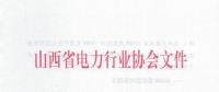 山西火電機(jī)組與全國同類機(jī)組能效對標(biāo)情況：300MW循環(huán)流化床機(jī)組居全國領(lǐng)先水平