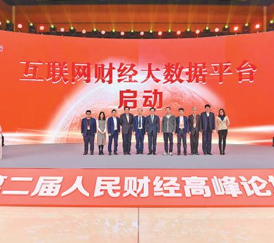 人民網啟動互聯網財經大數據平臺