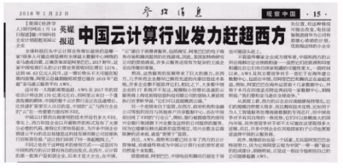經濟學人：中國云計算行業發力趕超西方