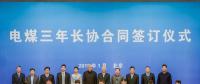 國家能源集團與重點電企簽訂電煤三年長協