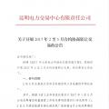 云南開展2017年2至5月合約協商轉讓交易工作
