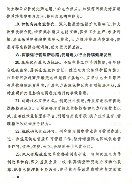  2018年山東省電力運行管理工作要點：全面放開售電公司參與跨省區市場交易
