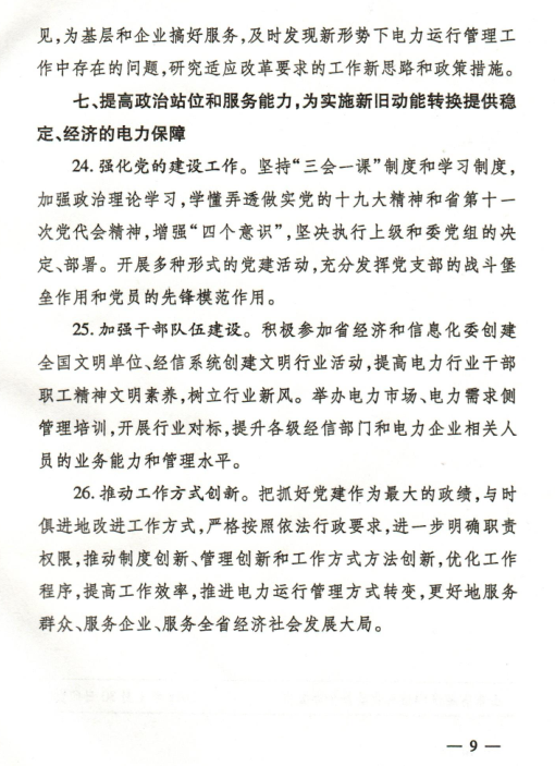  2018年山東省電力運行管理工作要點：全面放開售電公司參與跨省區市場交易