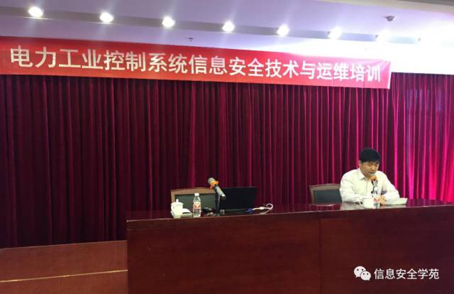 電力工業控制系統信息安全技術與運維培訓成功舉辦