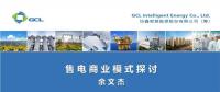 售電商業模式探討：售電盈利的關鍵因素有哪些？