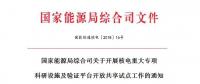 能源局開展核電重大專項科研設施及驗證平臺開放共享試點工作