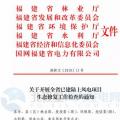 福建省林業廳：已建陸上風電項目生態修復不達標 暫停其上網電費結算且列入失信名單！（附通知）